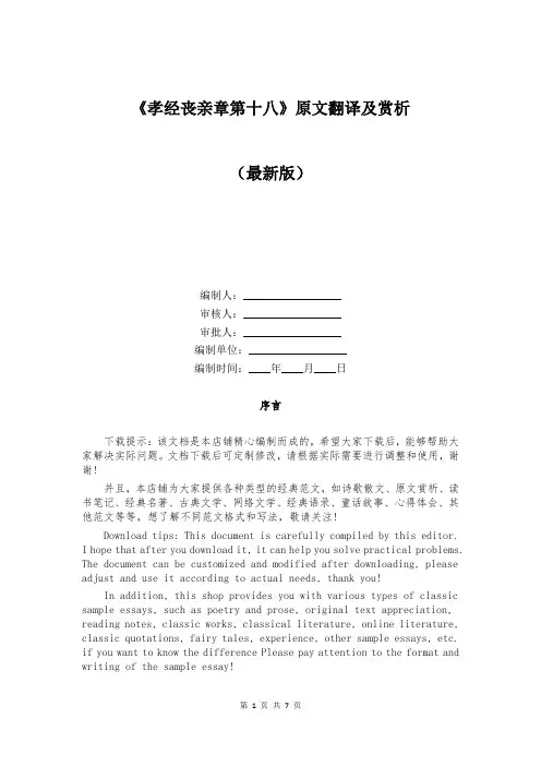 《孝经丧亲章第十八》原文翻译及赏析