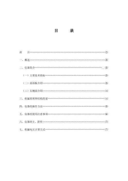 TDJJJ系列电火花检漏仪使用说明书