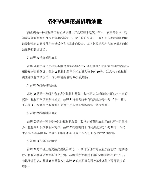 各种品牌挖掘机耗油量