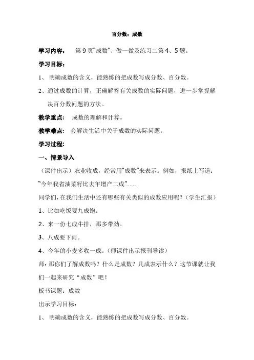 六年级下册数学成数教案