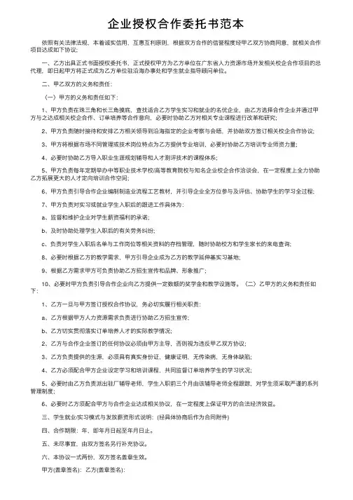 企业授权合作委托书范本