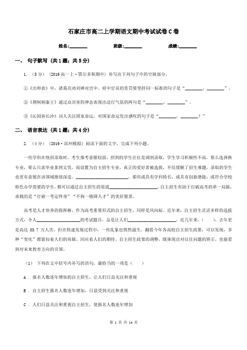 石家庄市高二上学期语文期中考试试卷C卷