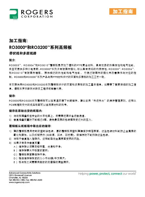 加工指南RO3000和RO3200系列高频板