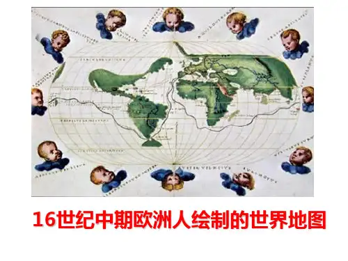 新航路的开辟——李峰