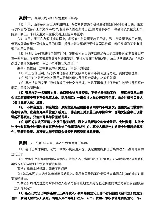 《财经法规与会计职业道德》十四个基本案例分析
