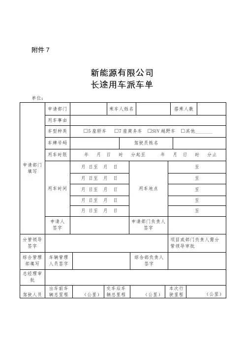 长途用车派车单