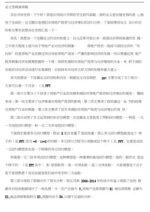 本科论文答辩话术,流程及注意事项