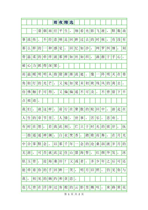 年雨夜400字作文精选