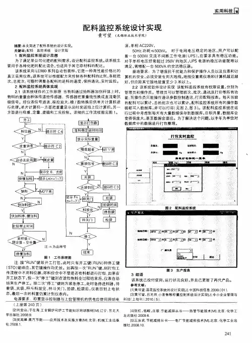 配料监控系统设计实现