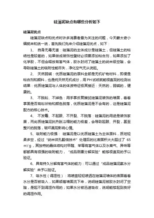硅藻泥缺点有哪些分析如下