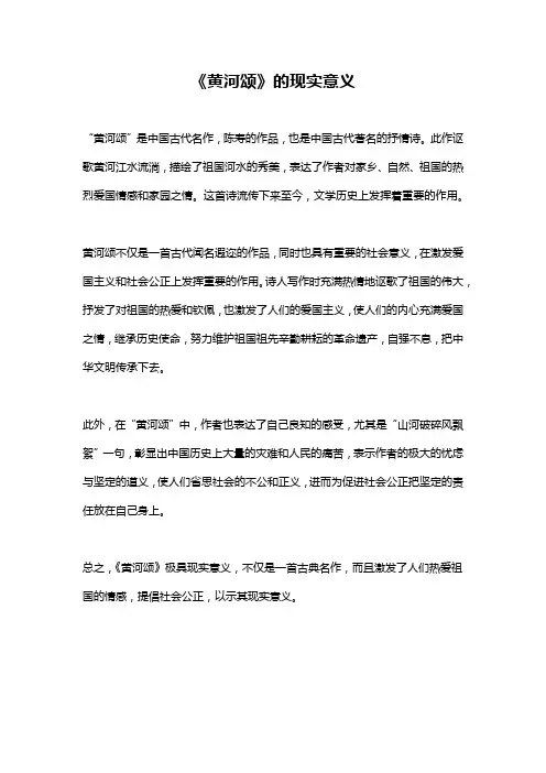 《黄河颂》的现实意义
