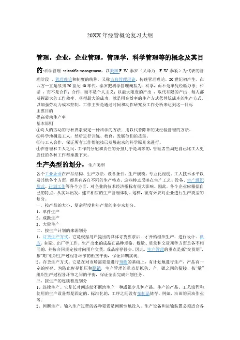 北航经济管理期末总复习知识点按照考试范围整理