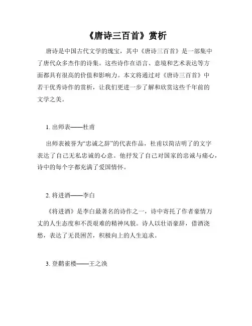 《唐诗三百首》赏析