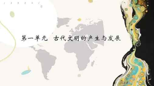 高中历史统编版(2019)必修中外历史纲要下册第1课文明的生产与早期发展(共39张ppt)