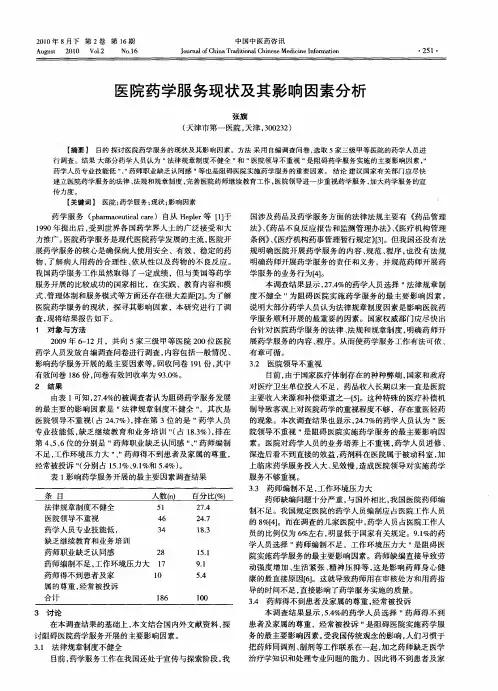 医院药学服务现状及其影响因素分析