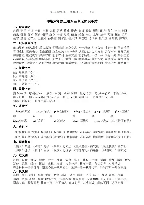 2019最新部编版小学语文六年级上册第三单元小结