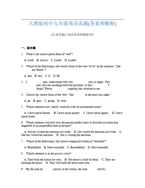 人教版初中九年级英语真题(答案和解释)