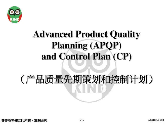 TS16949标准教材-APQP