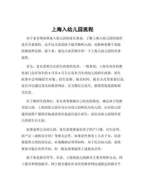 上海入幼儿园流程