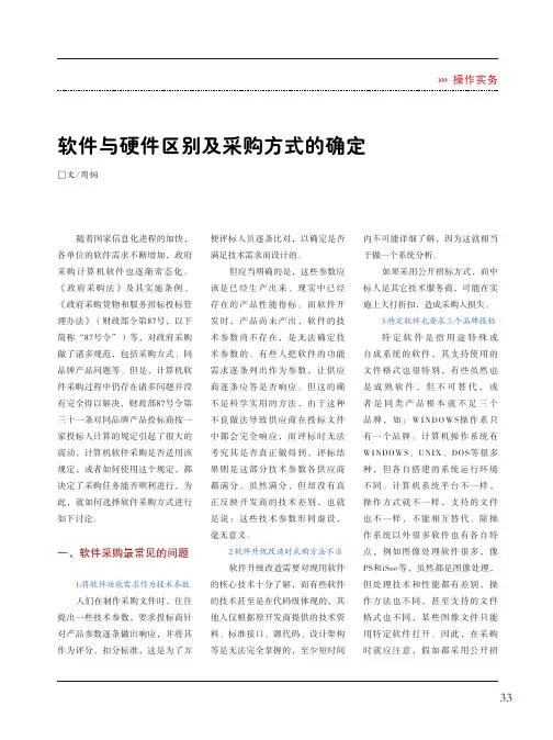 软件与硬件区别及采购方式的确定