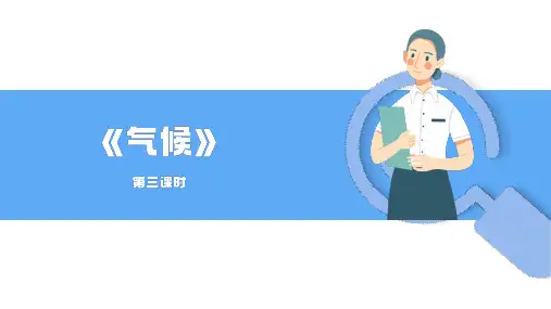 2.2《气候》课件(第3课时)人教版地理八年级上册