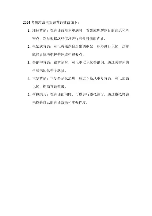 2024考研政治主观题背诵