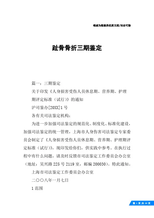 趾骨骨折三期鉴定
