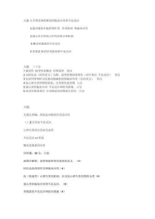 南医考研药理大题