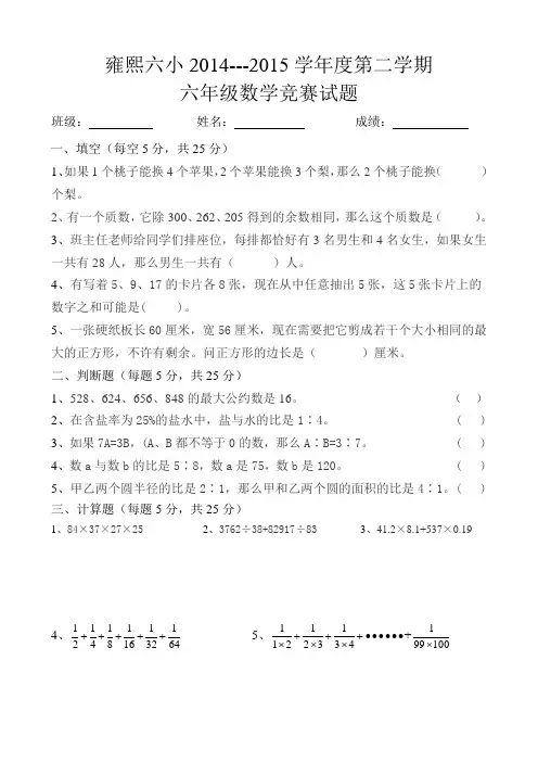 六年级数学竞赛试题