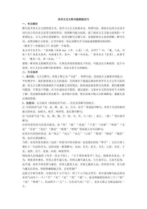 文言文断句题解题技巧
