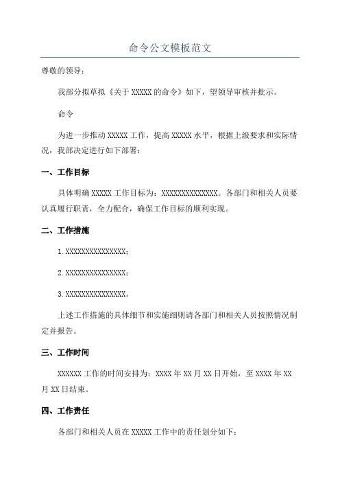 命令公文模板范文