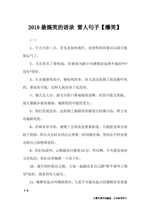 2019最搞笑的语录 雷人句子【爆笑】_语录