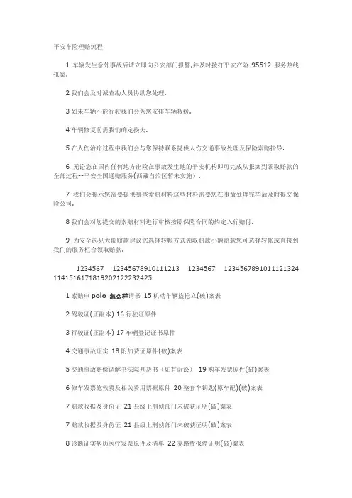 平安车险理赔流程