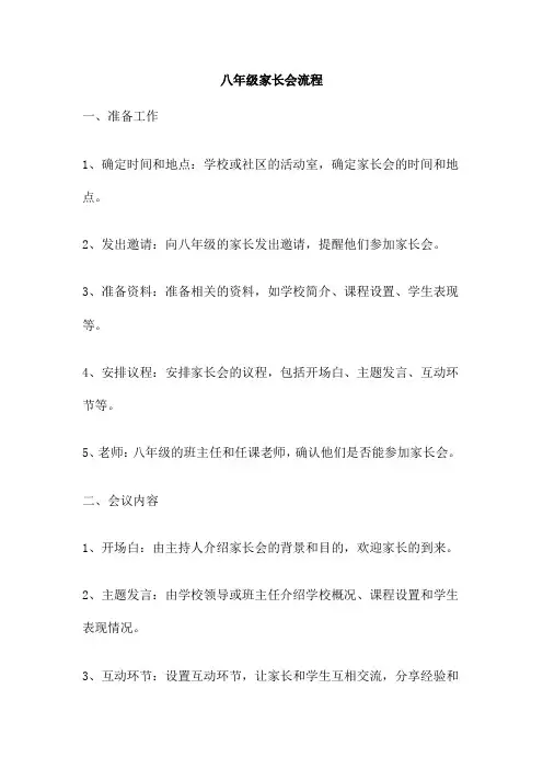 八年级家长会流程