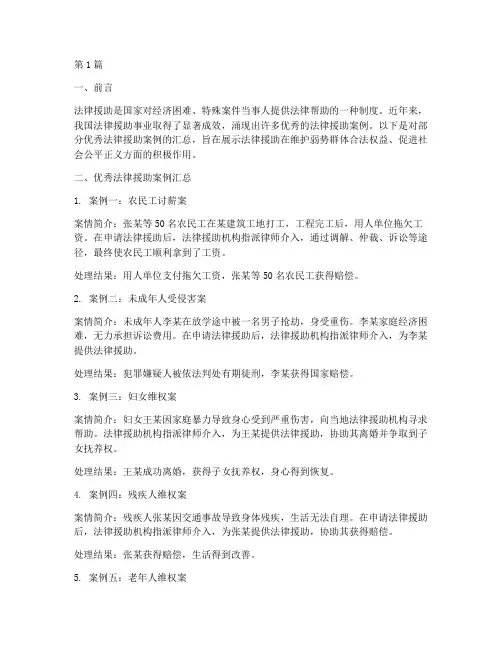 法律援助优秀案例汇总(3篇)