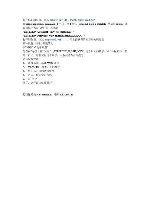 电信光猫破解绝招