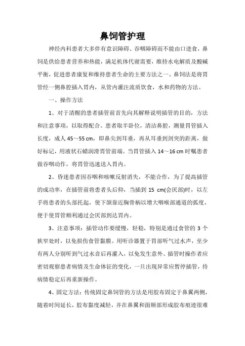 鼻饲管护理