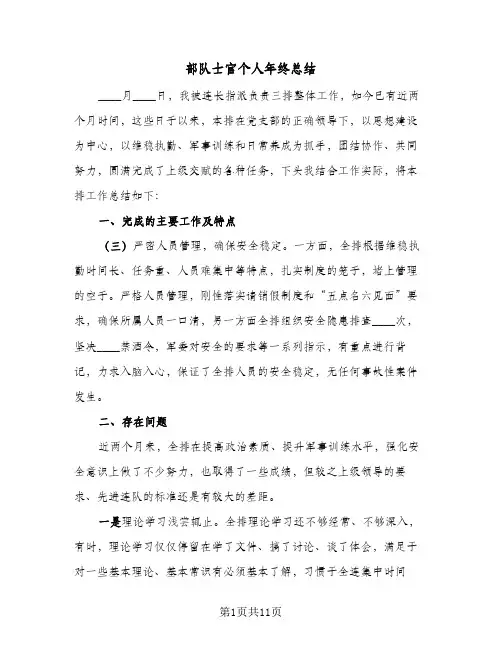 部队士官个人年终总结(五篇)