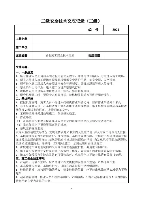 三级安全技术交底(涵洞施工)