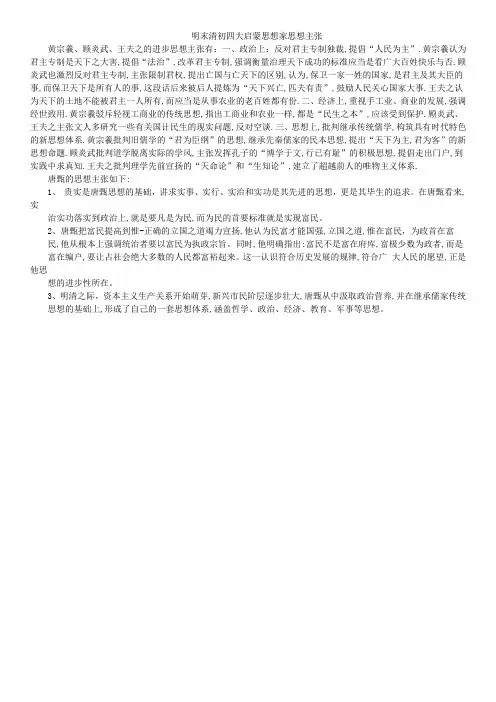 明末清初四大启蒙思想家思想主张