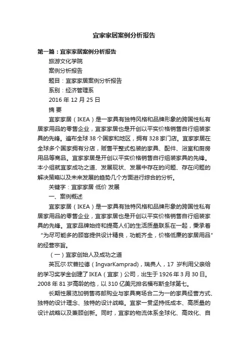 宜家家居案例分析报告