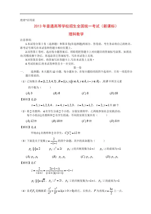 2013年全国高考理科数学试题及答案详解