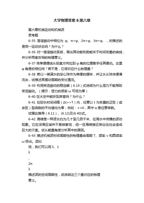 大学物理答案6.第六章