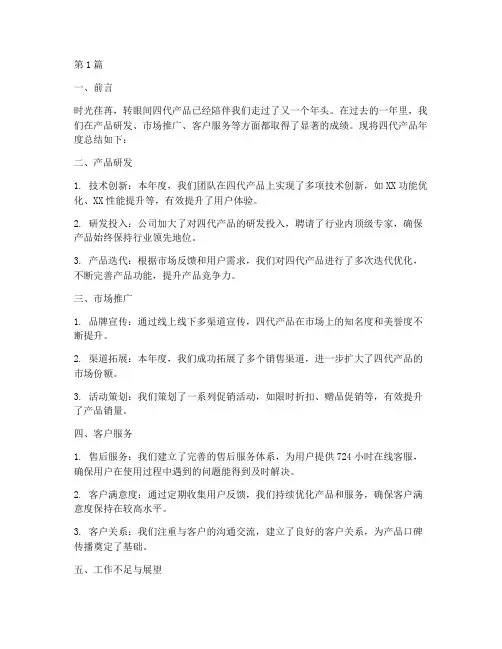 四代年度总结物料(3篇)