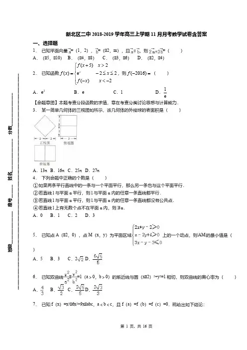 新北区二中2018-2019学年高三上学期11月月考数学试卷含答案
