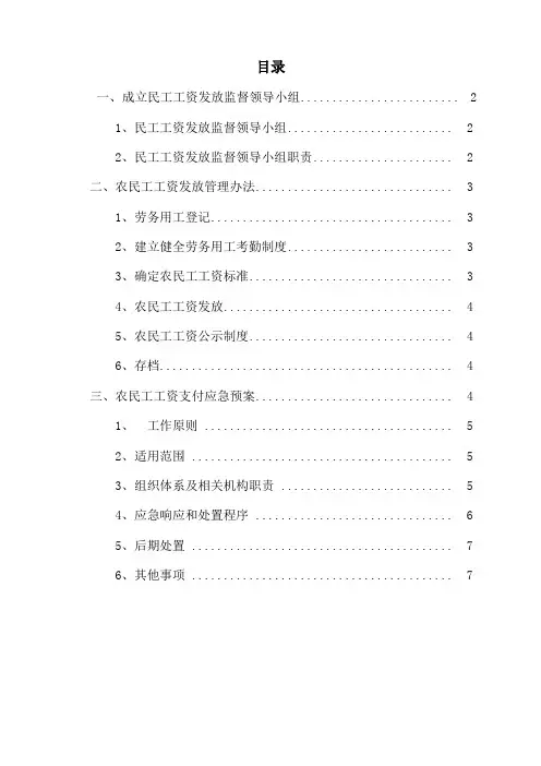 施工项目农民工工资发放管理方案