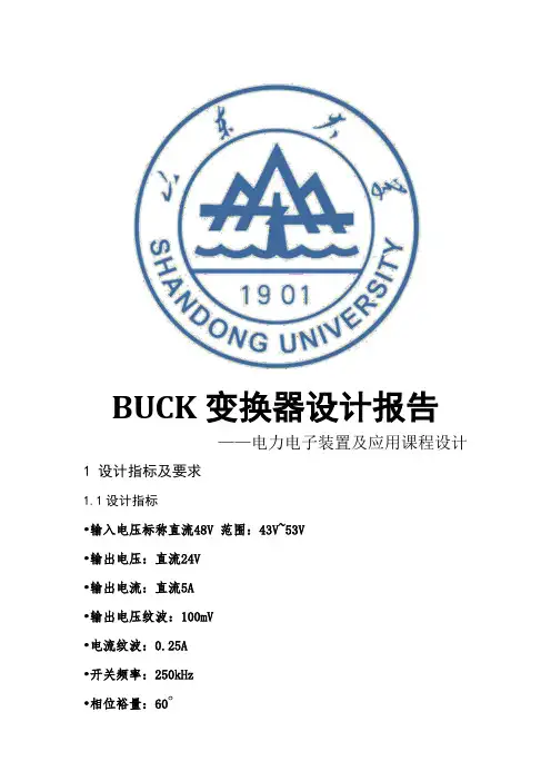 buck变换器设计报告