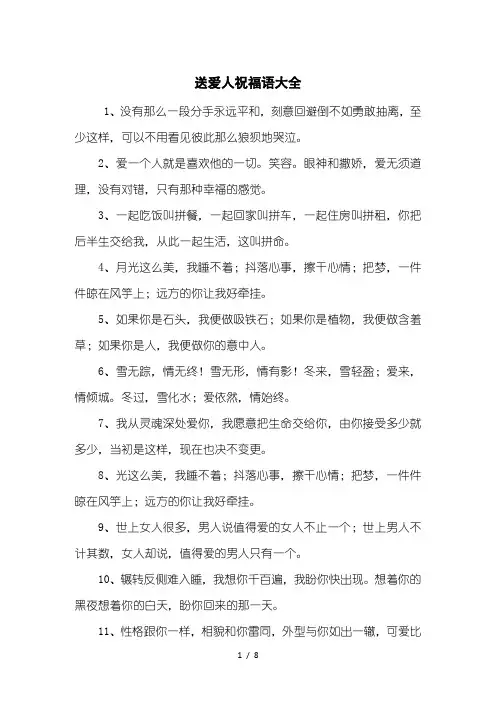送爱人祝福语大全