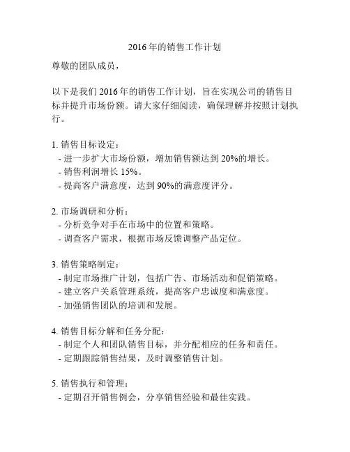 2016年的销售工作计划