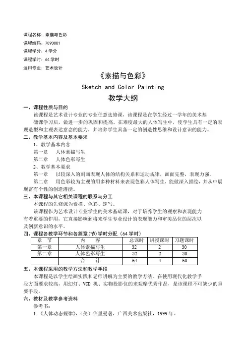 课程名称：素描与色彩